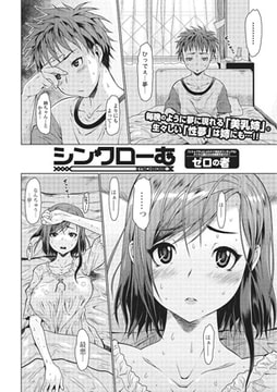 シンクローむ【単話】 [一水社]