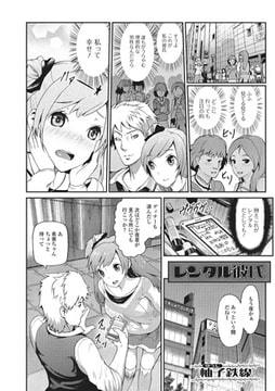 レンタル彼氏【単話】 [一水社]