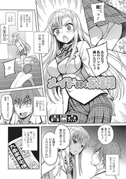 メイドINお嬢様【単話】 [一水社]