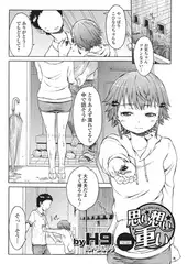 思い想い重い 最終話【単話】