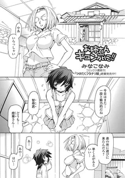 お姉さんキュン死に!!【単話】 [一水社]