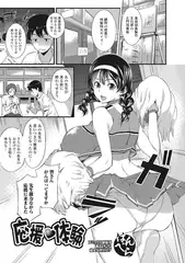 応援v体験【単話】
