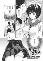 ラブvエイド【単話】