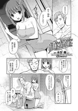 お嫁になる前に【単話】 [一水社]