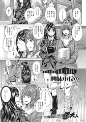 興味本位のセフレンズ【単話】 [一水社]