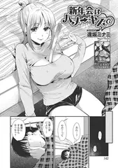 新年会はハメ→キスでv【単話】