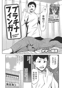 プラチナフィンガー【単話】 [一水社]