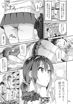 ビッチ娘がまんきつで!【単話】 [一水社]