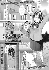 喪女の初期値【単話】