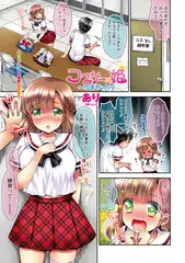 コスサーの姫～ゆまちゃん～