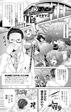 JKファイターのぞみちゃん! [辰巳出版]