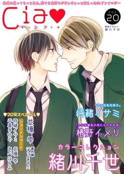 シア vol.20 [新書館]
