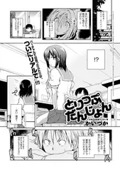 とりっぷだんじょん （3）