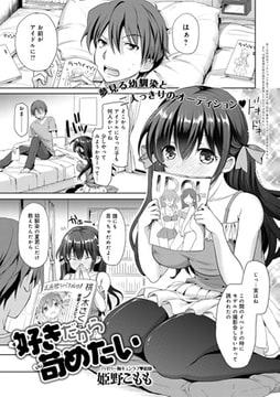 好きだから苛めたい [ジーオーティー]