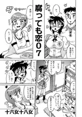 腐っても恋07