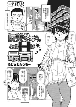 友美叔母さんとのHは最高!【単話】 [メディアックス]