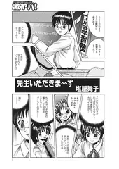 先生いただきまーす【単話】