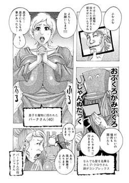 おふくろかみぶくろ【単話】 [メディアックス]