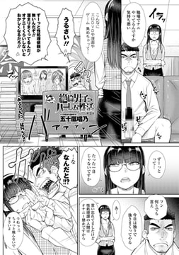 絶倫男子のハーレム性活 第3話 [辰巳出版]