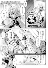 黒獣 ～気高き聖女は白濁に染まる～ THE COMIC 六の砦【単話】