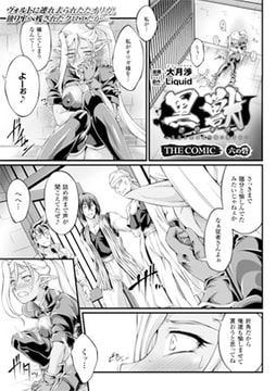 黒獣 ～気高き聖女は白濁に染まる～ THE COMIC 六の砦【単話】 [キルタイムコミュニケーション]