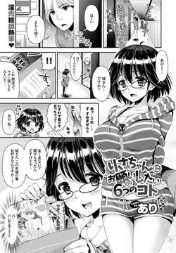 りさちゃんにお願いしたい6つのコト [文苑堂]