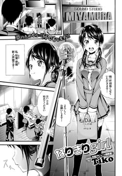 なりきりgirl [文苑堂]