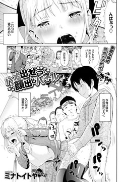 ハメ出せっ顔出しパネル [文苑堂]