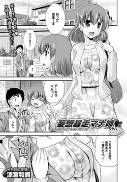 妄想暴走マナ姉ちゃん [文苑堂]