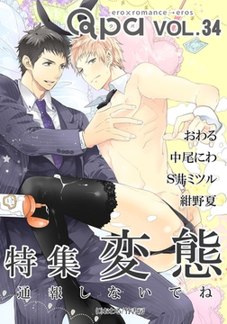 Qpa vol.34 変態  通報しないでね [竹書房]