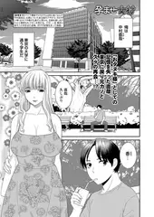 孕ませ女村 第10話 「元カノの誘いv」