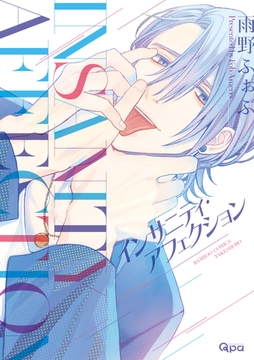 ＩＮＳＡＮＩＴＹ　ＡＦＦＥＣＴＩＯＮ [竹書房]