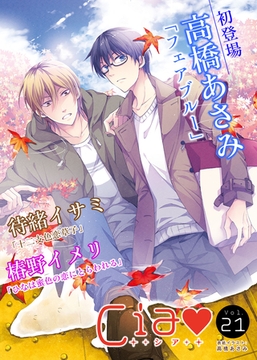 シア vol.21 [新書館]