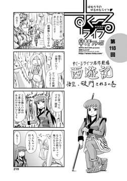 すくーるライフ 第118話 [辰巳出版]