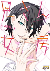 兄さん女房 [ジュネット]