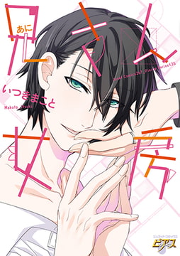 兄さん女房 [ジュネット]