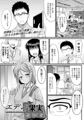 エデンの果実