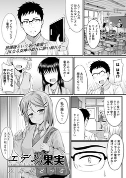 エデンの果実 [文苑堂]