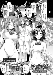 ハーピー 3 ～催○姦誘携帯～