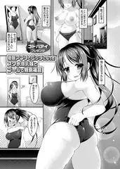 催○アプリでビッチになったスク水爆乳妹とプールで特別補習