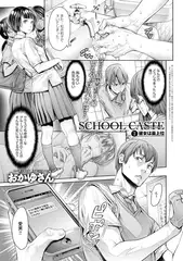 School Caste ～スクールカースト～ （2）