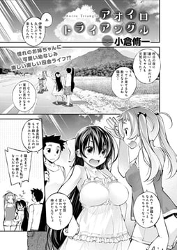 アオイロトライアングル [ジーオーティー]
