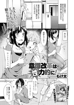 意識改革は‘性’力的に! [ジーオーティー]