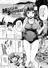 姉ツンSUMMER! [ジーオーティー]