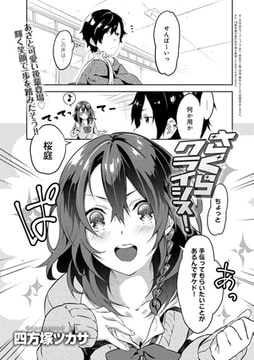 さくらクライシス! [ジーオーティー]