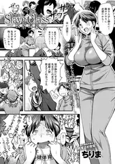 Sl*ve Class ～被虐授業～