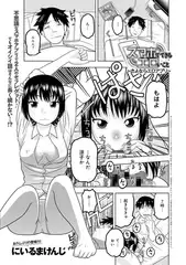 スマホでできるエロいこと ～さよならエロアプリ～