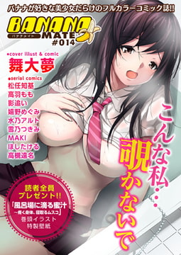 BANANAMATE vol.14 [NIKI]