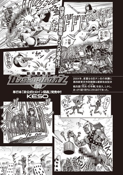 新機動性器 ガンヴァリダムゲオン 後編 [三和出版]