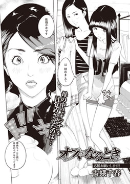 オスになるとき [三和出版]